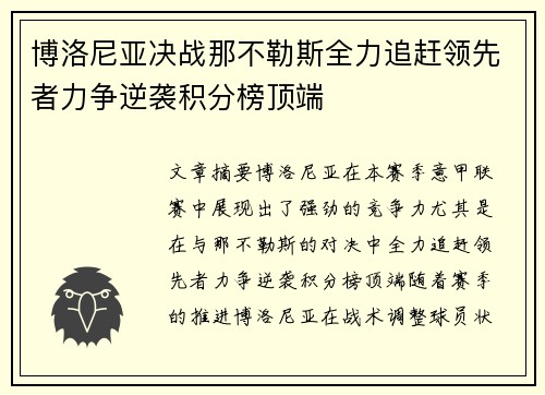 博洛尼亚决战那不勒斯全力追赶领先者力争逆袭积分榜顶端
