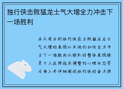 独行侠击败猛龙士气大增全力冲击下一场胜利