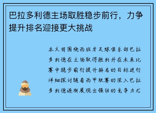 巴拉多利德主场取胜稳步前行，力争提升排名迎接更大挑战