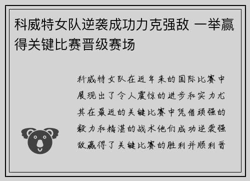 科威特女队逆袭成功力克强敌 一举赢得关键比赛晋级赛场
