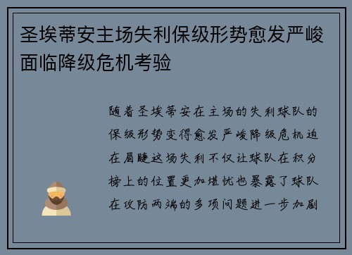 圣埃蒂安主场失利保级形势愈发严峻面临降级危机考验