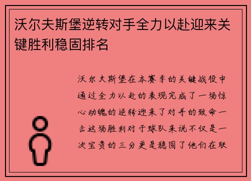 沃尔夫斯堡逆转对手全力以赴迎来关键胜利稳固排名