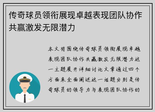 传奇球员领衔展现卓越表现团队协作共赢激发无限潜力