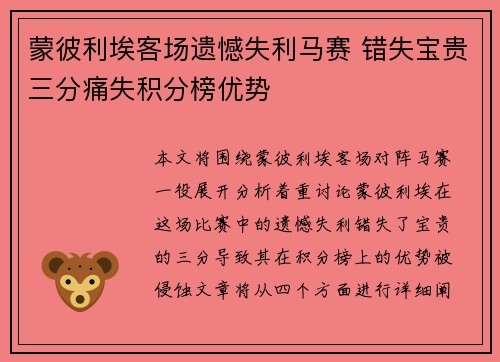 蒙彼利埃客场遗憾失利马赛 错失宝贵三分痛失积分榜优势