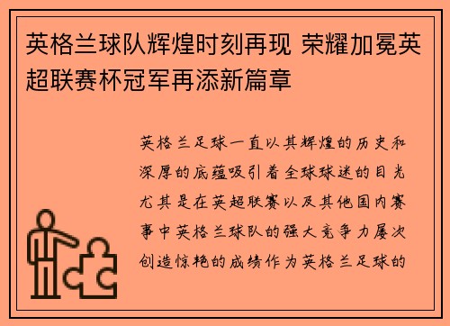 英格兰球队辉煌时刻再现 荣耀加冕英超联赛杯冠军再添新篇章