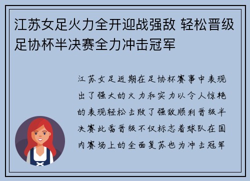 江苏女足火力全开迎战强敌 轻松晋级足协杯半决赛全力冲击冠军