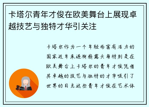 卡塔尔青年才俊在欧美舞台上展现卓越技艺与独特才华引关注