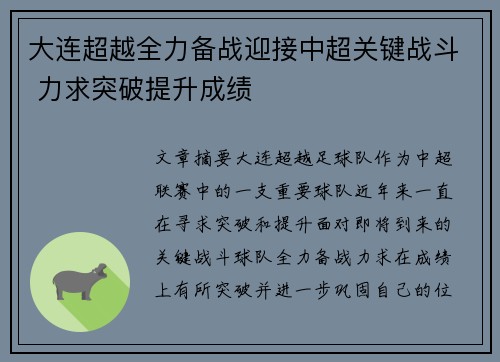 大连超越全力备战迎接中超关键战斗 力求突破提升成绩