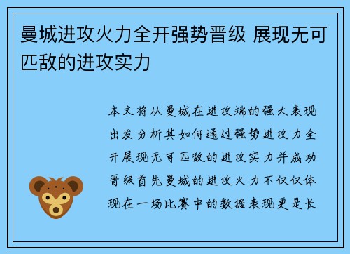 曼城进攻火力全开强势晋级 展现无可匹敌的进攻实力