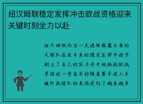 纽汉姆联稳定发挥冲击欧战资格迎来关键时刻全力以赴