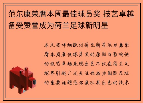 范尔康荣膺本周最佳球员奖 技艺卓越备受赞誉成为荷兰足球新明星