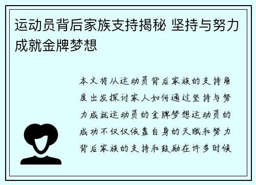 运动员背后家族支持揭秘 坚持与努力成就金牌梦想