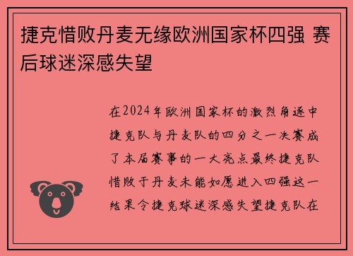 捷克惜败丹麦无缘欧洲国家杯四强 赛后球迷深感失望