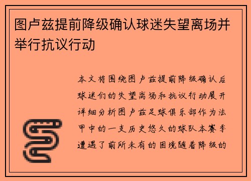 图卢兹提前降级确认球迷失望离场并举行抗议行动