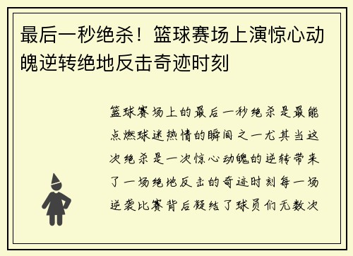 最后一秒绝杀！篮球赛场上演惊心动魄逆转绝地反击奇迹时刻