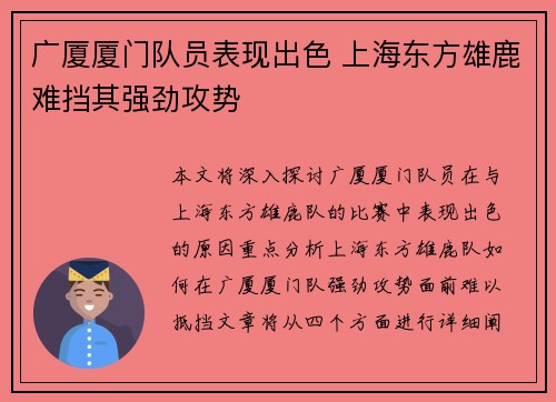 广厦厦门队员表现出色 上海东方雄鹿难挡其强劲攻势