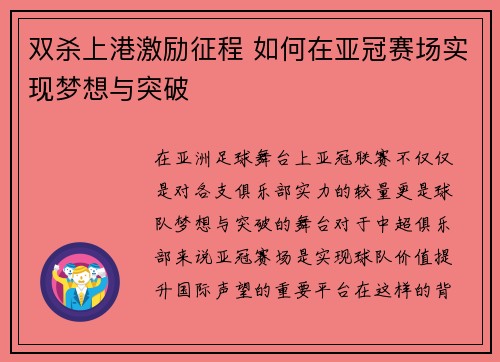 双杀上港激励征程 如何在亚冠赛场实现梦想与突破