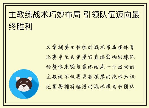 主教练战术巧妙布局 引领队伍迈向最终胜利
