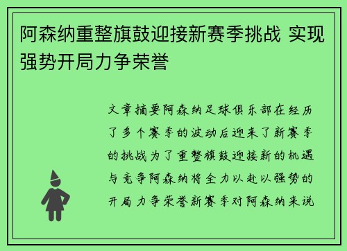 阿森纳重整旗鼓迎接新赛季挑战 实现强势开局力争荣誉
