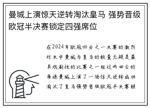 曼城上演惊天逆转淘汰皇马 强势晋级欧冠半决赛锁定四强席位