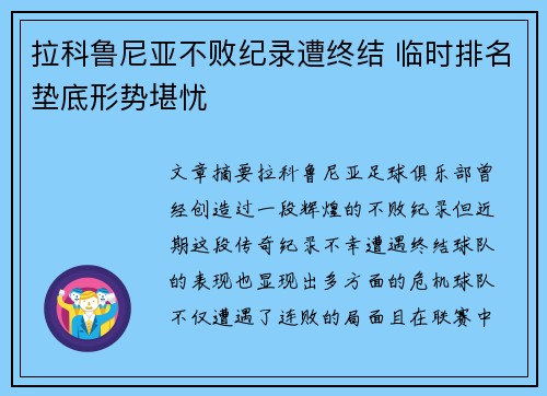 拉科鲁尼亚不败纪录遭终结 临时排名垫底形势堪忧