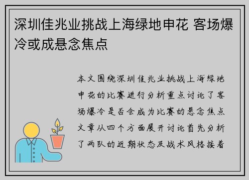 深圳佳兆业挑战上海绿地申花 客场爆冷或成悬念焦点