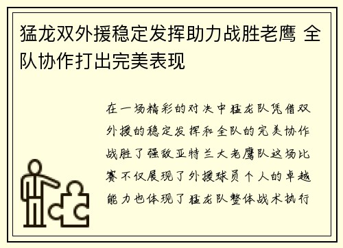 猛龙双外援稳定发挥助力战胜老鹰 全队协作打出完美表现