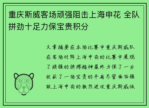 重庆斯威客场顽强阻击上海申花 全队拼劲十足力保宝贵积分