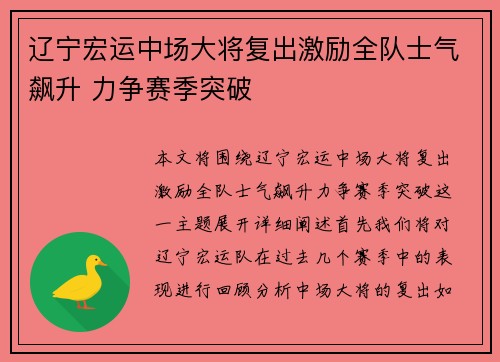 辽宁宏运中场大将复出激励全队士气飙升 力争赛季突破