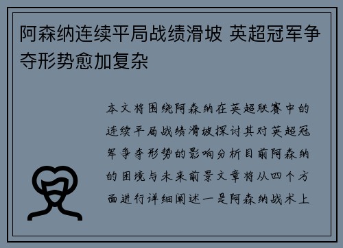 阿森纳连续平局战绩滑坡 英超冠军争夺形势愈加复杂