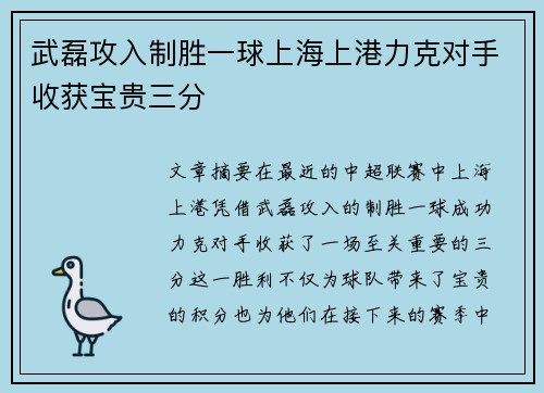武磊攻入制胜一球上海上港力克对手收获宝贵三分