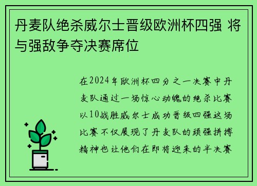 丹麦队绝杀威尔士晋级欧洲杯四强 将与强敌争夺决赛席位