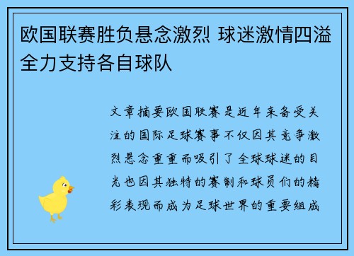 欧国联赛胜负悬念激烈 球迷激情四溢全力支持各自球队