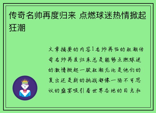 传奇名帅再度归来 点燃球迷热情掀起狂潮